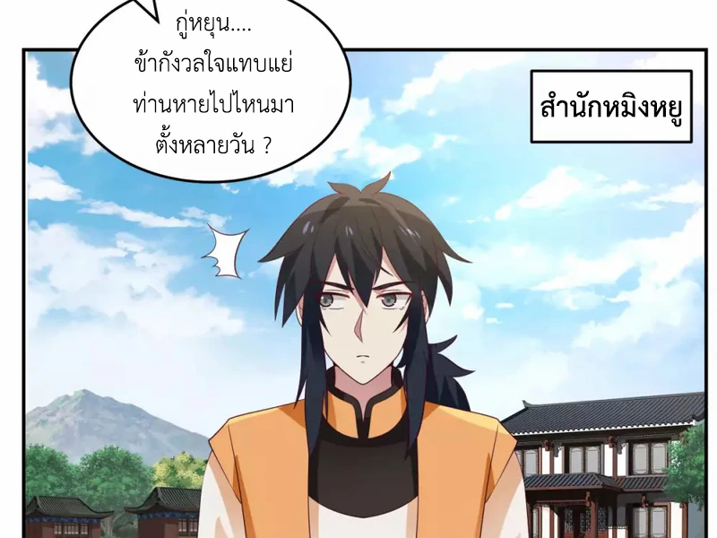 Chaos Alchemist ตอนที่ 140 รูปที่ 3/50