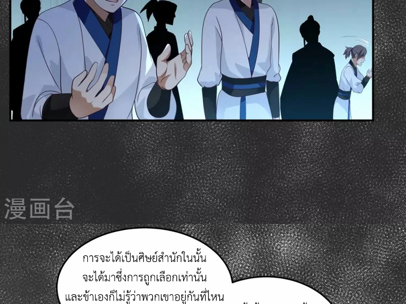 Chaos Alchemist ตอนที่ 140 รูปที่ 32/50