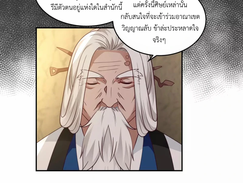 Chaos Alchemist ตอนที่ 140 รูปที่ 33/50