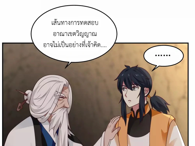 Chaos Alchemist ตอนที่ 140 รูปที่ 34/50