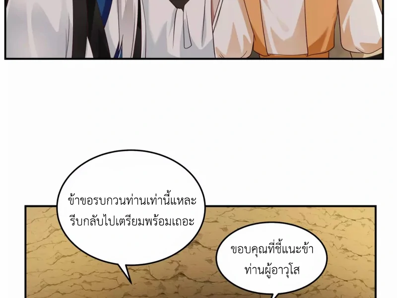 Chaos Alchemist ตอนที่ 140 รูปที่ 35/50