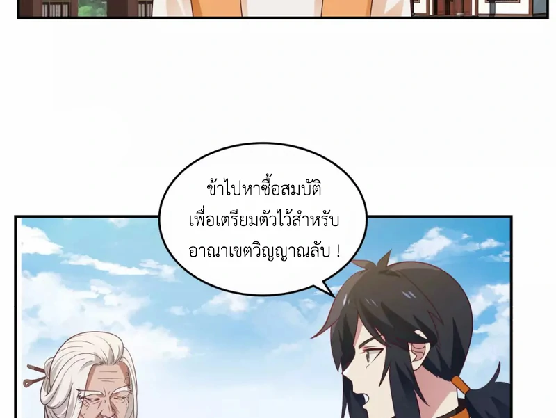 Chaos Alchemist ตอนที่ 140 รูปที่ 4/50