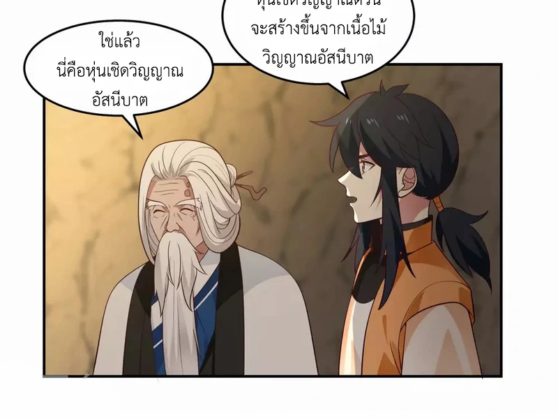 Chaos Alchemist ตอนที่ 140 รูปที่ 8/50