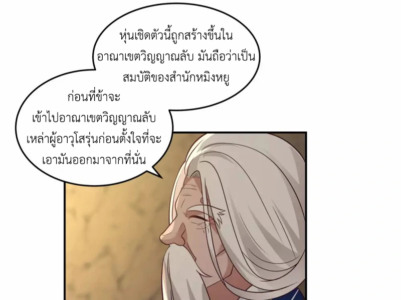 Chaos Alchemist ตอนที่ 140 รูปที่ 9/50