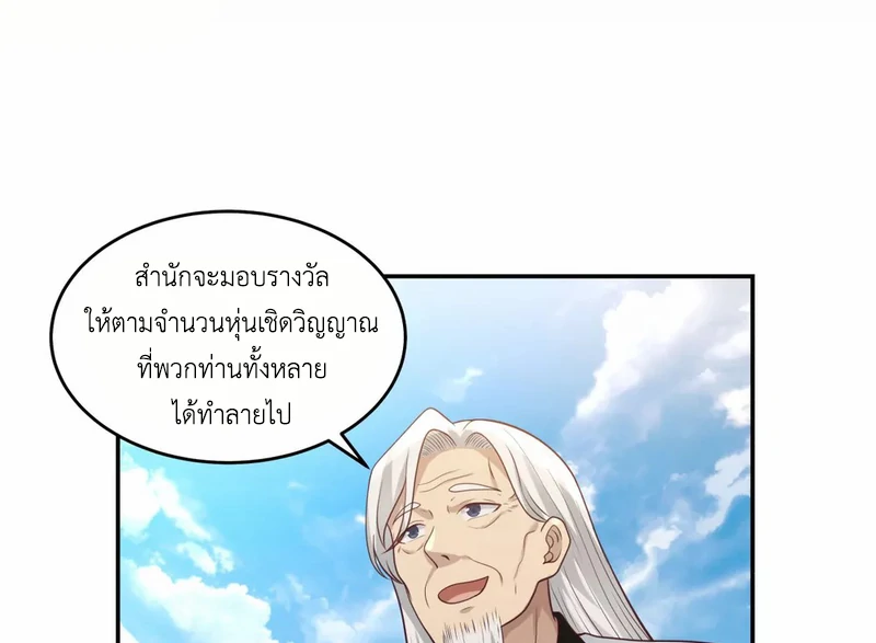 Chaos Alchemist ตอนที่ 141 รูปที่ 10/50