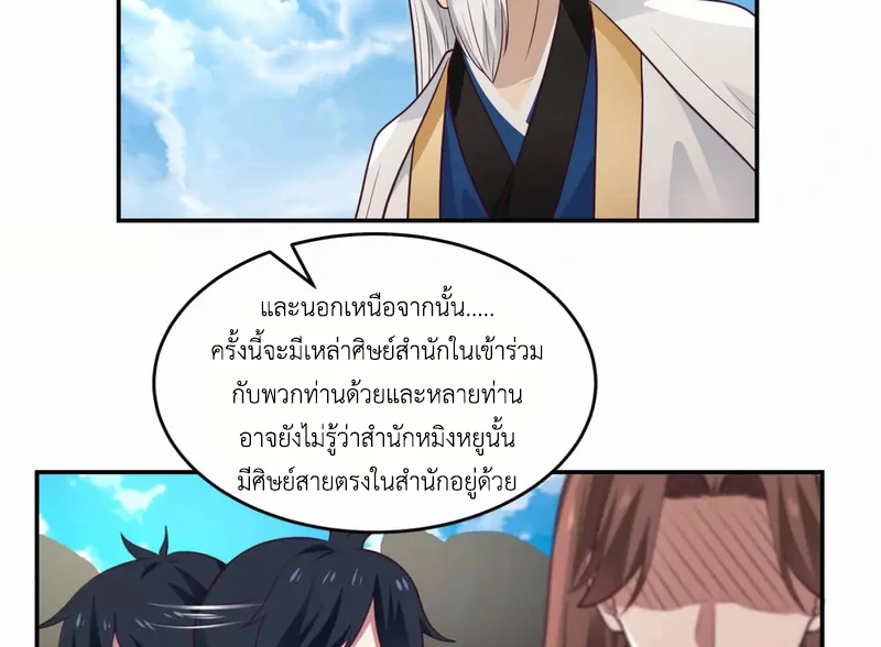 Chaos Alchemist ตอนที่ 141 รูปที่ 11/50