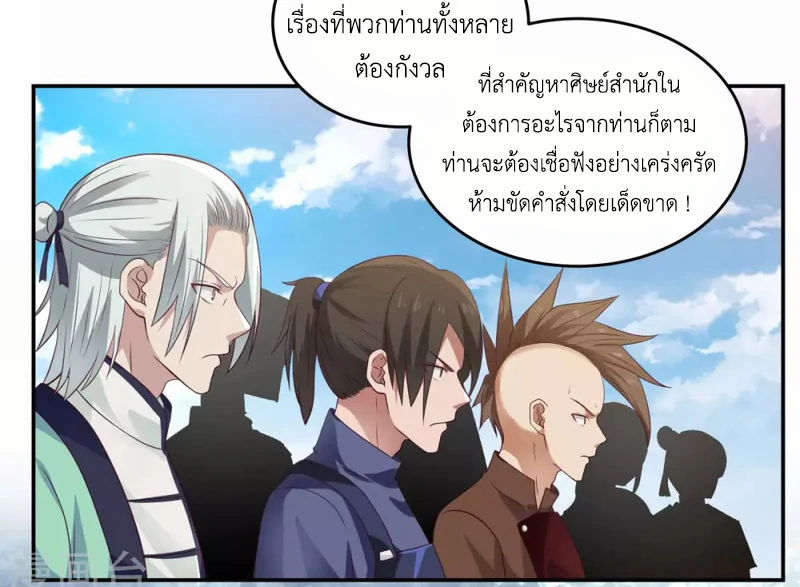 Chaos Alchemist ตอนที่ 141 รูปที่ 13/50