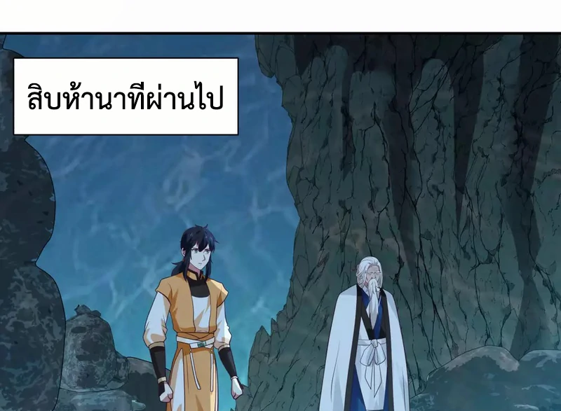 Chaos Alchemist ตอนที่ 141 รูปที่ 25/50