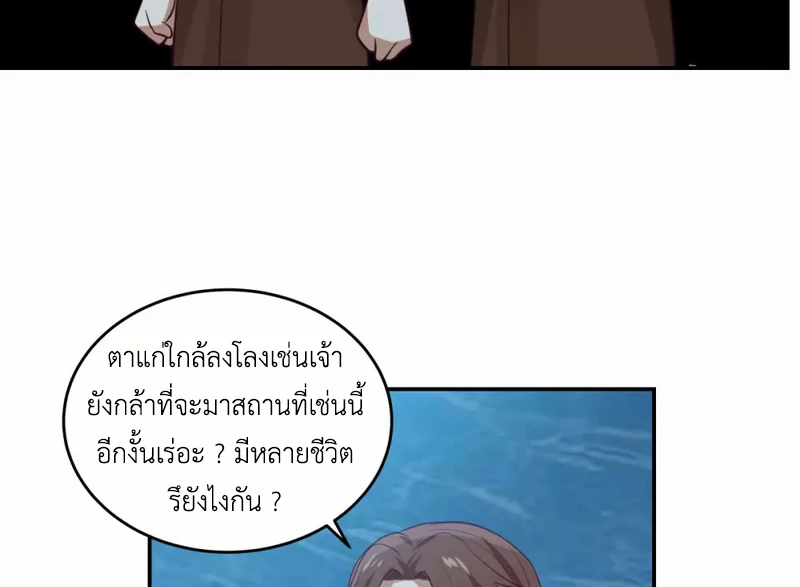 Chaos Alchemist ตอนที่ 141 รูปที่ 47/50