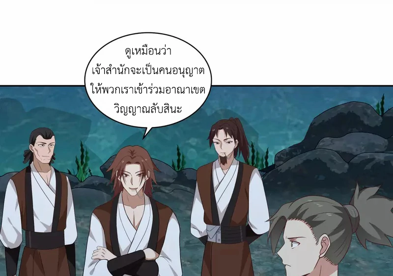 Chaos Alchemist ตอนที่ 142 รูปที่ 15/50