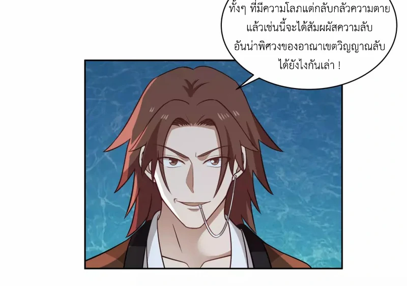 Chaos Alchemist ตอนที่ 142 รูปที่ 17/50