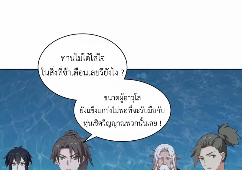 Chaos Alchemist ตอนที่ 142 รูปที่ 18/50