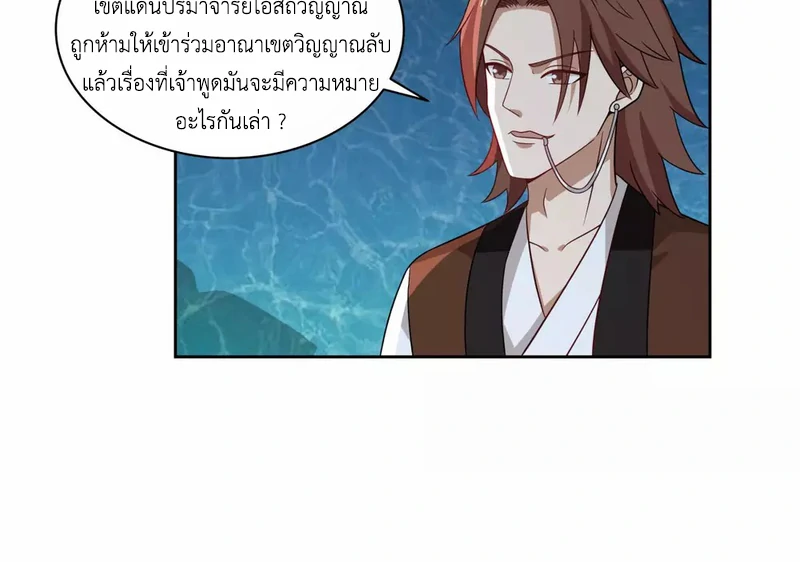 Chaos Alchemist ตอนที่ 142 รูปที่ 20/50