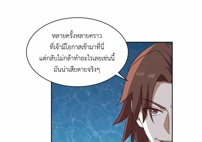 Chaos Alchemist ตอนที่ 142 รูปที่ 21/50