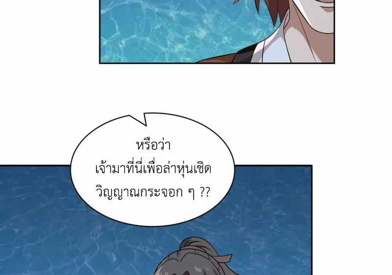 Chaos Alchemist ตอนที่ 142 รูปที่ 22/50