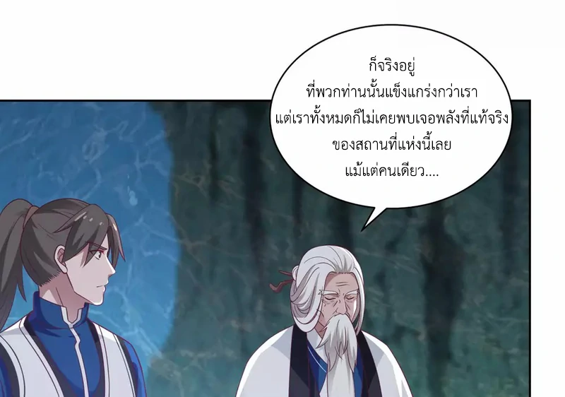 Chaos Alchemist ตอนที่ 142 รูปที่ 30/50