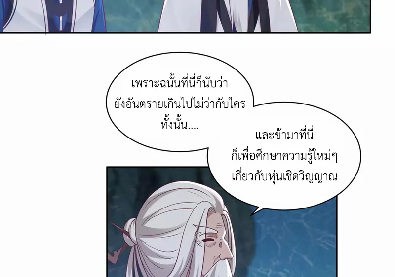 Chaos Alchemist ตอนที่ 142 รูปที่ 31/50