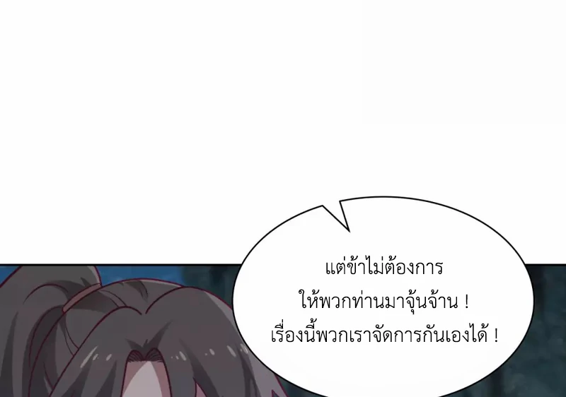 Chaos Alchemist ตอนที่ 142 รูปที่ 38/50