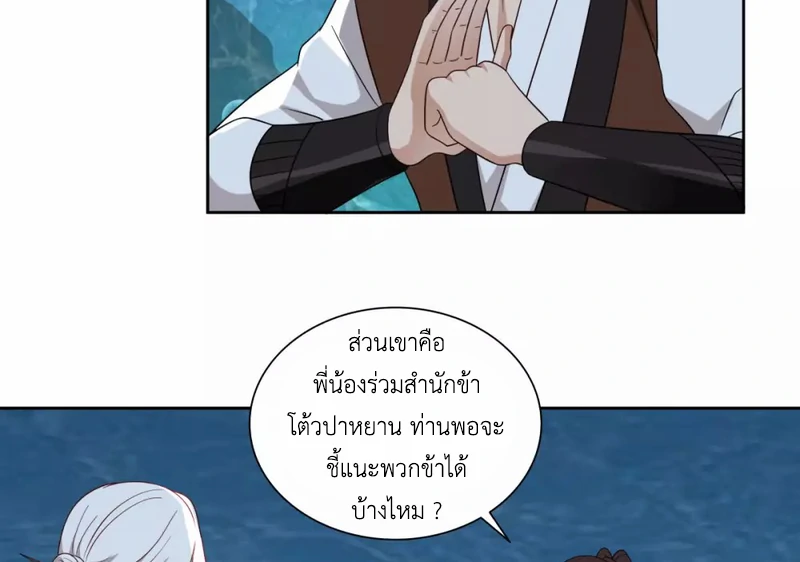 Chaos Alchemist ตอนที่ 142 รูปที่ 4/50