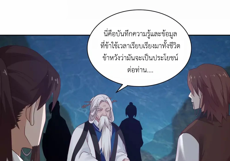 Chaos Alchemist ตอนที่ 142 รูปที่ 40/50