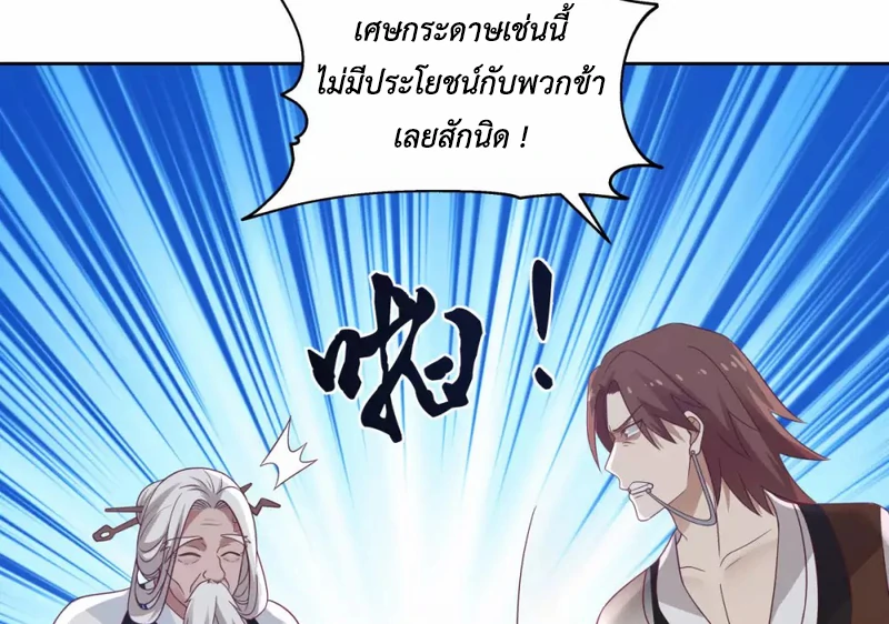 Chaos Alchemist ตอนที่ 142 รูปที่ 43/50