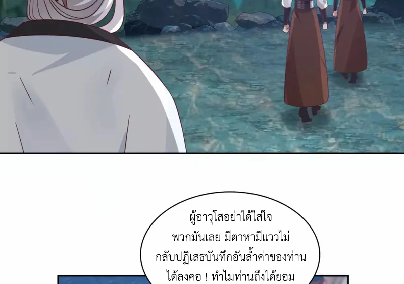 Chaos Alchemist ตอนที่ 142 รูปที่ 46/50