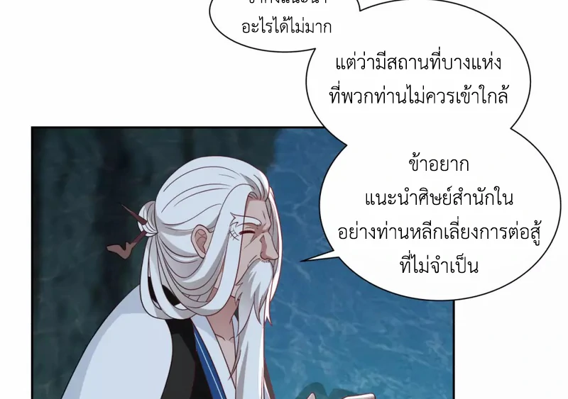 Chaos Alchemist ตอนที่ 142 รูปที่ 6/50