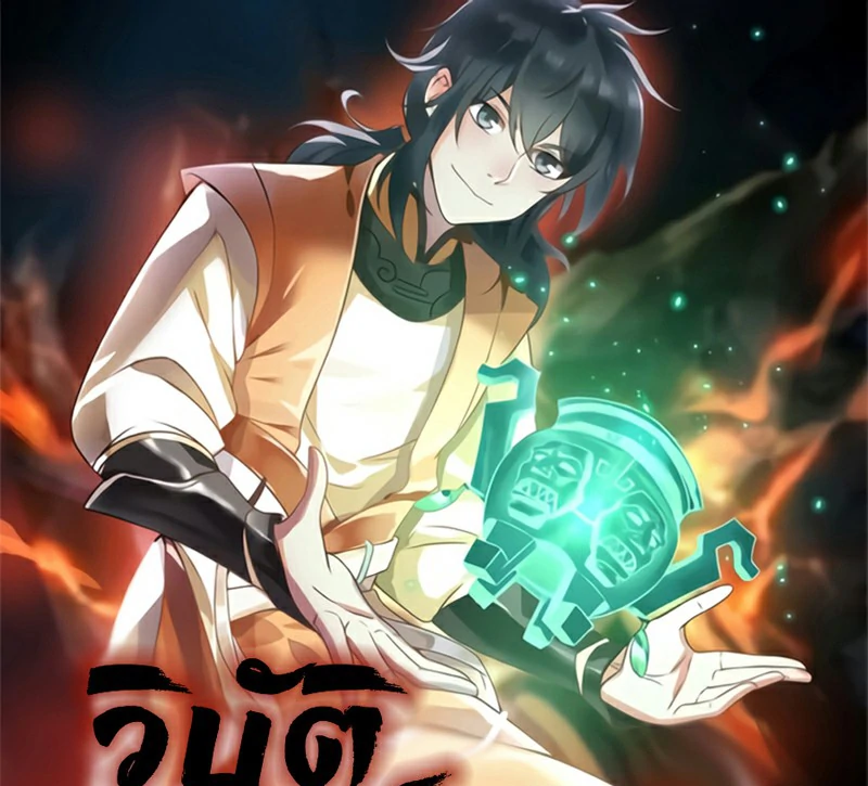 Chaos Alchemist ตอนที่ 143 รูปที่ 1/50