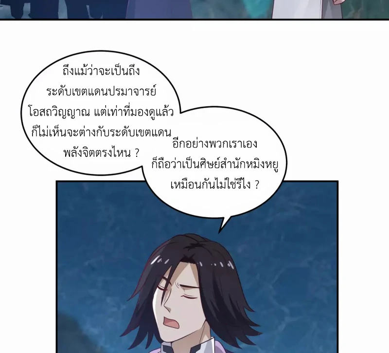 Chaos Alchemist ตอนที่ 143 รูปที่ 10/50