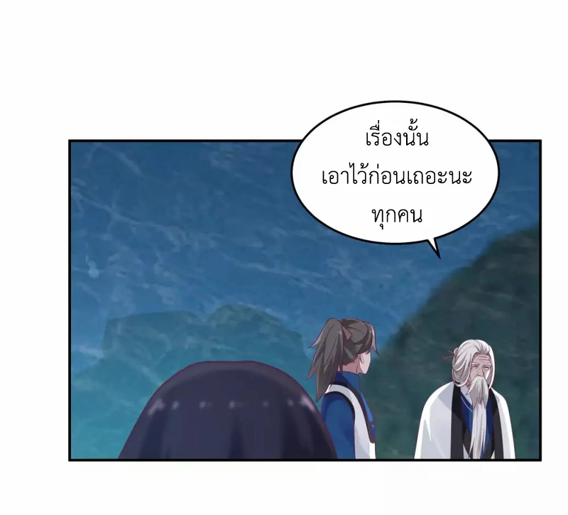 Chaos Alchemist ตอนที่ 143 รูปที่ 13/50