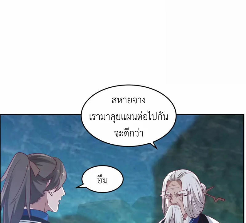 Chaos Alchemist ตอนที่ 143 รูปที่ 14/50