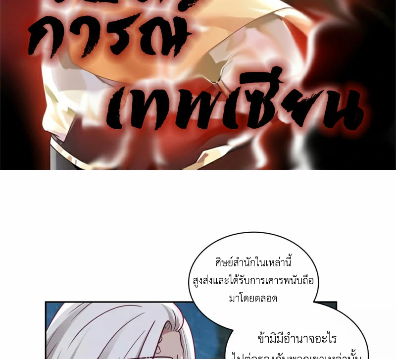 Chaos Alchemist ตอนที่ 143 รูปที่ 2/50