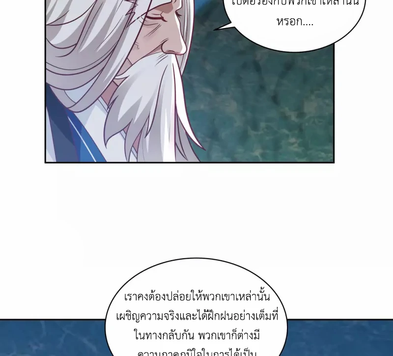 Chaos Alchemist ตอนที่ 143 รูปที่ 3/50