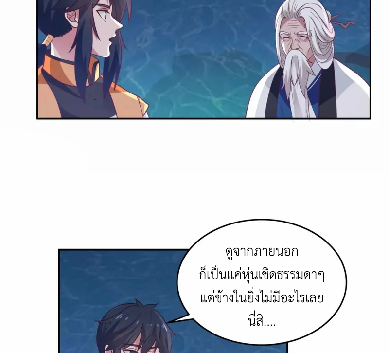 Chaos Alchemist ตอนที่ 143 รูปที่ 40/50