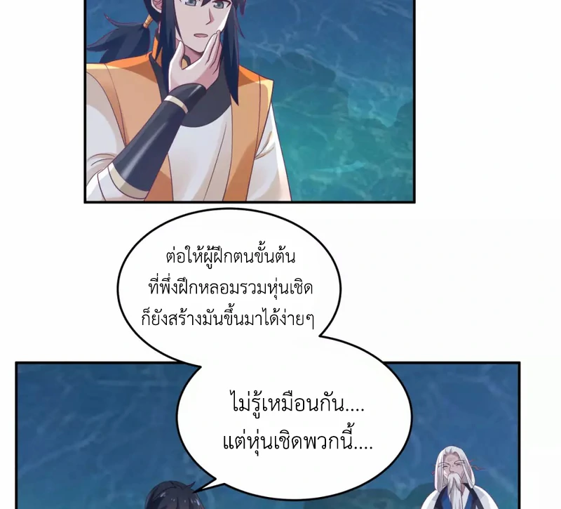 Chaos Alchemist ตอนที่ 143 รูปที่ 41/50