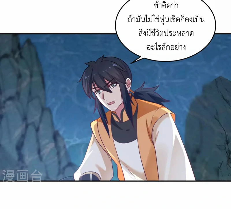 Chaos Alchemist ตอนที่ 143 รูปที่ 43/50