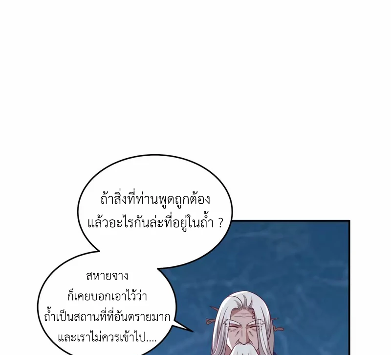 Chaos Alchemist ตอนที่ 143 รูปที่ 44/50