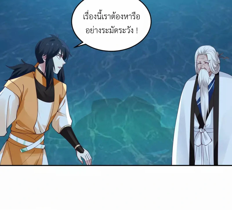 Chaos Alchemist ตอนที่ 143 รูปที่ 46/50