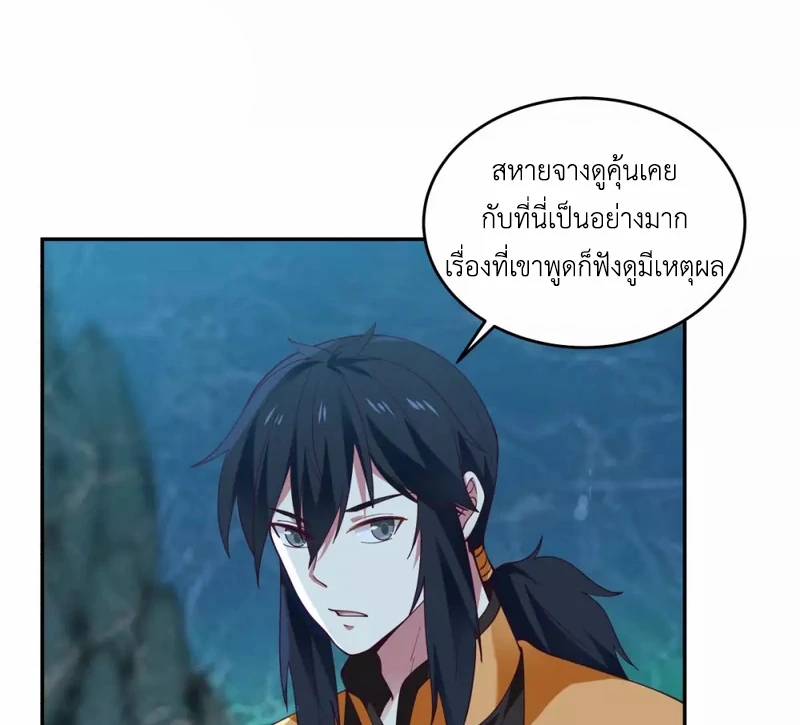 Chaos Alchemist ตอนที่ 143 รูปที่ 47/50