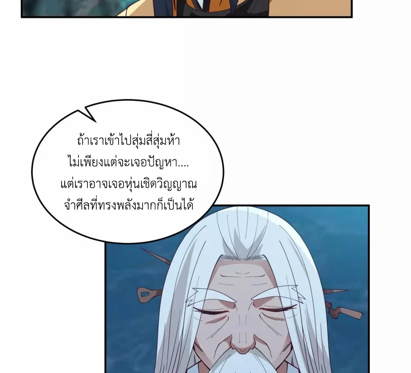 Chaos Alchemist ตอนที่ 143 รูปที่ 48/50