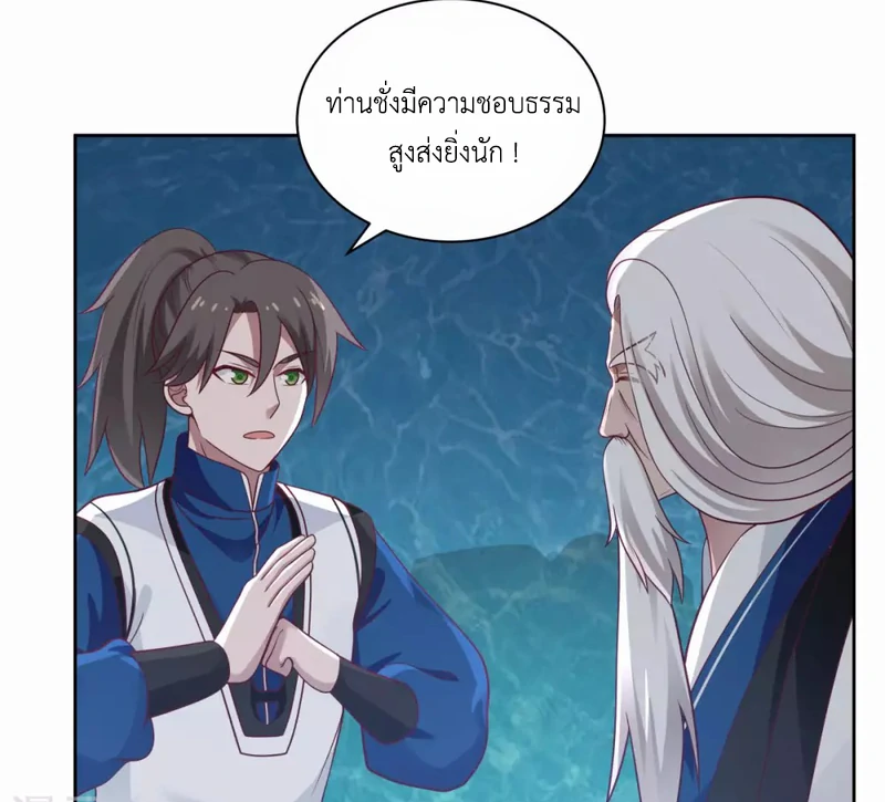 Chaos Alchemist ตอนที่ 143 รูปที่ 5/50