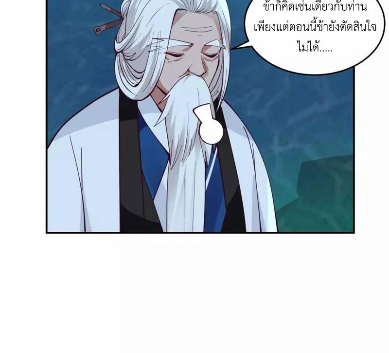 Chaos Alchemist ตอนที่ 143 รูปที่ 50/50