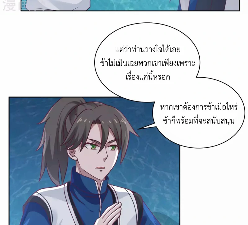 Chaos Alchemist ตอนที่ 143 รูปที่ 6/50