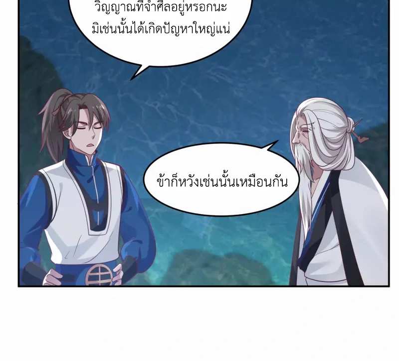 Chaos Alchemist ตอนที่ 143 รูปที่ 8/50