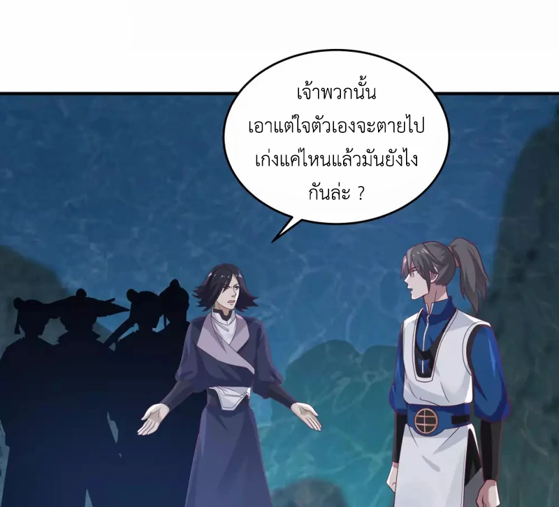 Chaos Alchemist ตอนที่ 143 รูปที่ 9/50