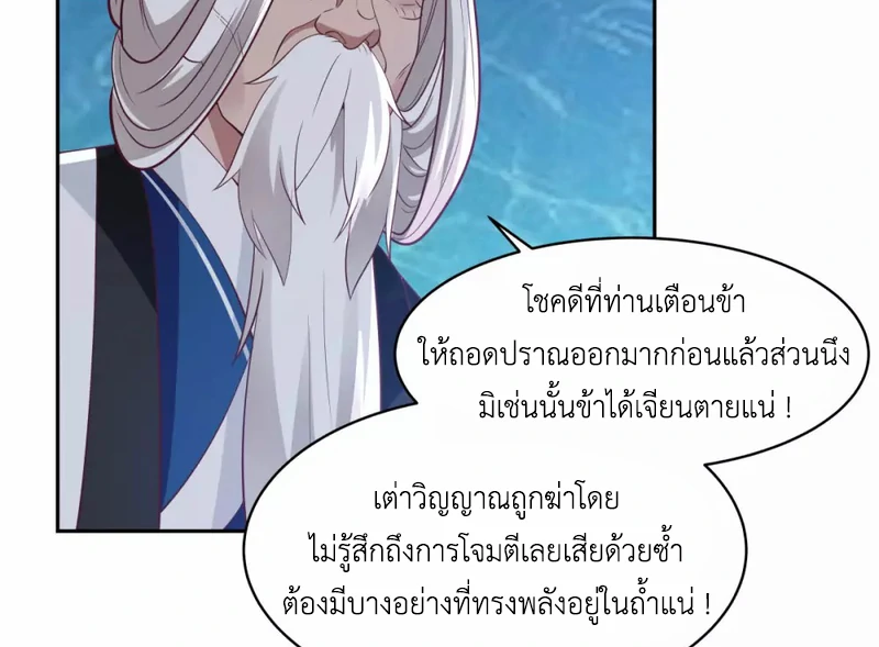 Chaos Alchemist ตอนที่ 144 รูปที่ 19/50