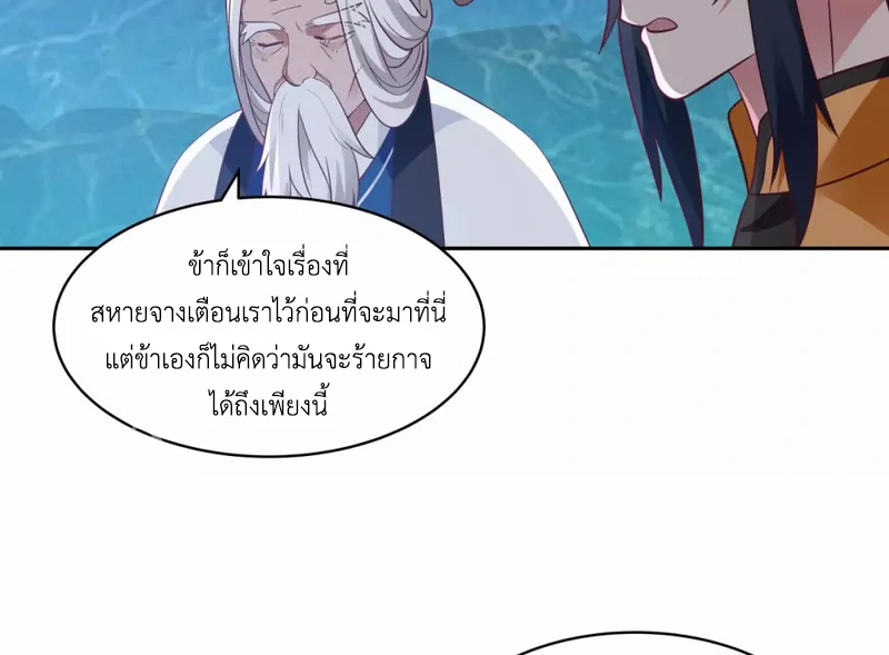 Chaos Alchemist ตอนที่ 144 รูปที่ 21/50