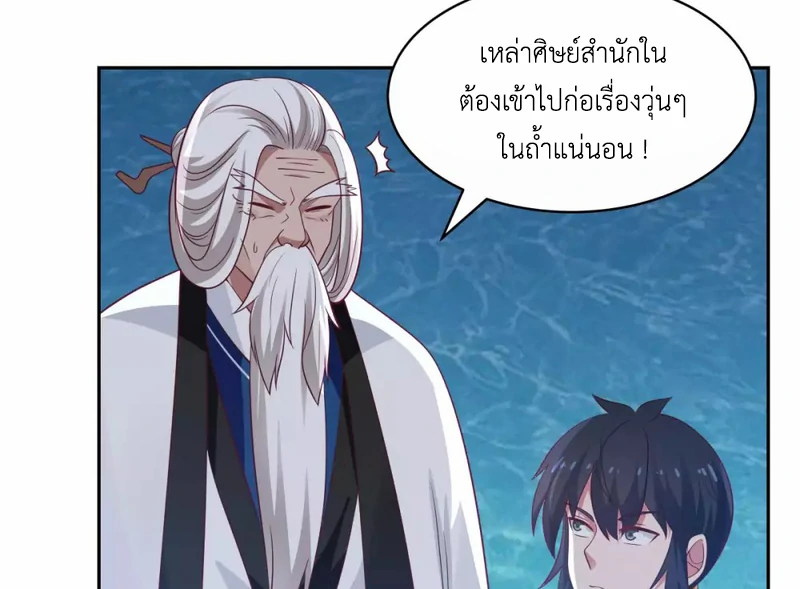 Chaos Alchemist ตอนที่ 144 รูปที่ 22/50