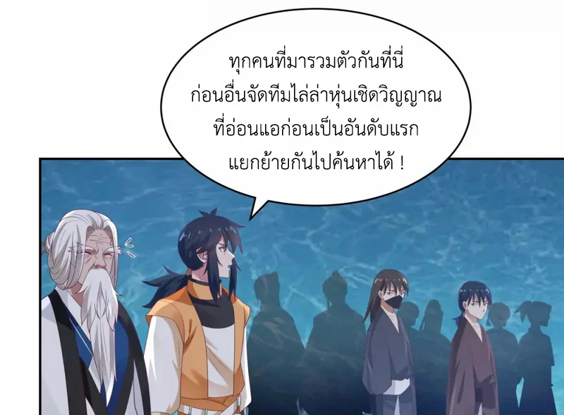 Chaos Alchemist ตอนที่ 144 รูปที่ 26/50