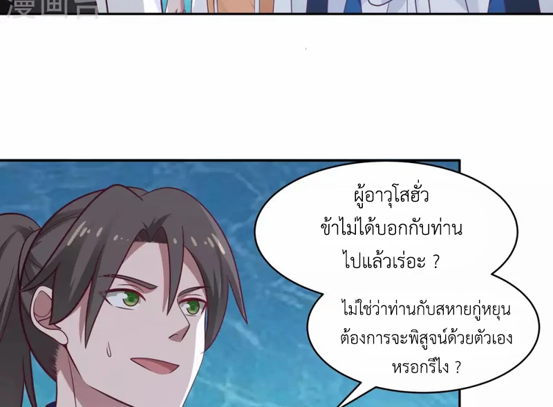 Chaos Alchemist ตอนที่ 144 รูปที่ 29/50